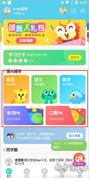 時(shí)代學(xué)習(xí)安卓版