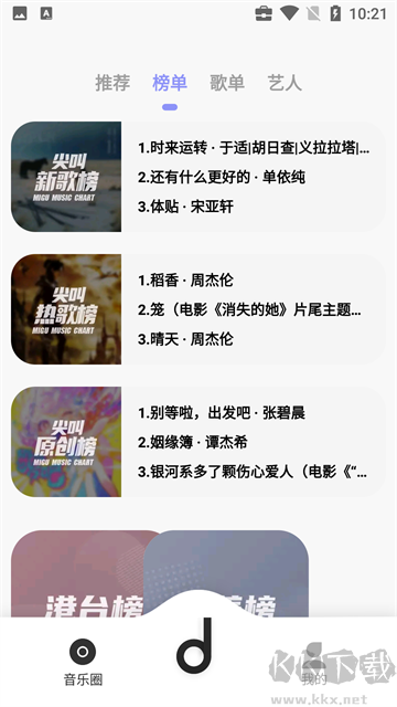 魔音音樂去廣告版