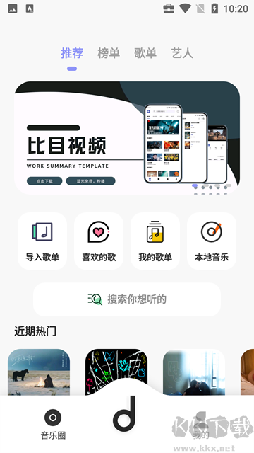 魔音音樂去廣告版