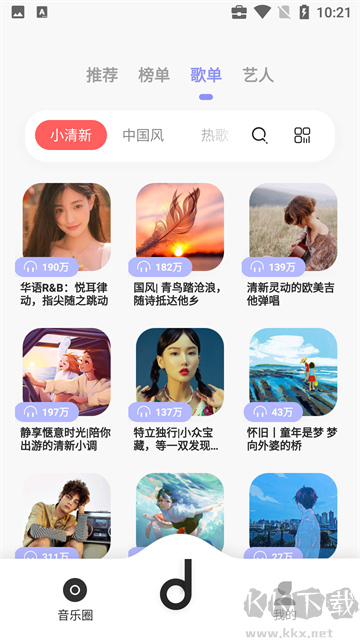 魔音音樂去廣告版