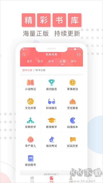 微書房app