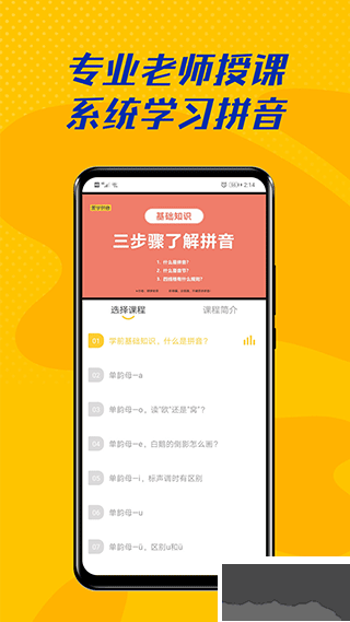 愛學(xué)拼音手機(jī)版
