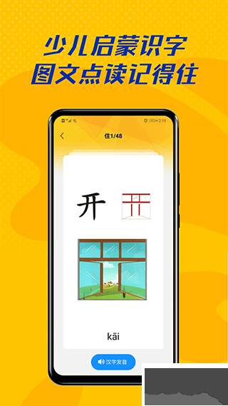 愛學(xué)拼音手機(jī)版