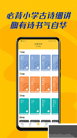 愛學(xué)拼音手機(jī)版