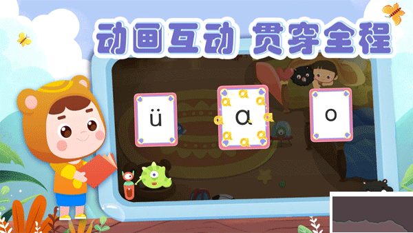 熊孩子拼音官網(wǎng)版