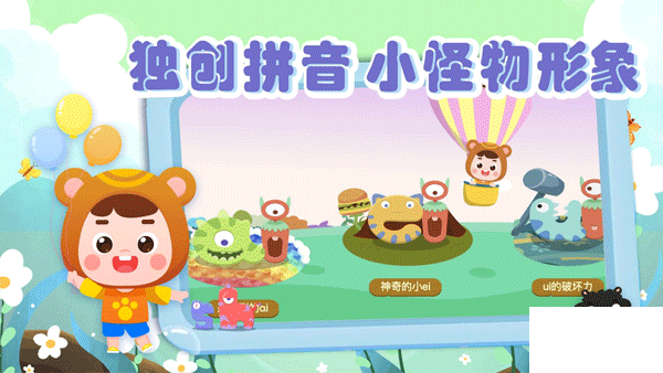 熊孩子拼音官網(wǎng)版