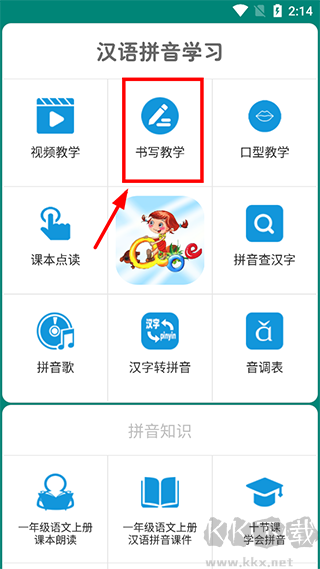 漢語拼音學習安卓版
