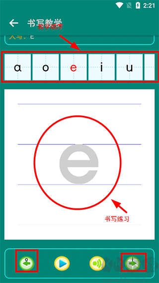 漢語拼音學習安卓版