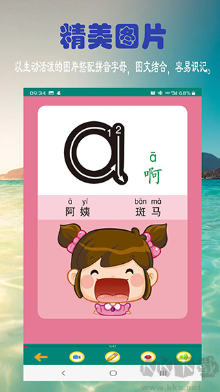 漢語拼音學習安卓版