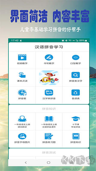 漢語拼音學習安卓版