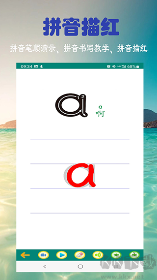 漢語拼音學習安卓版