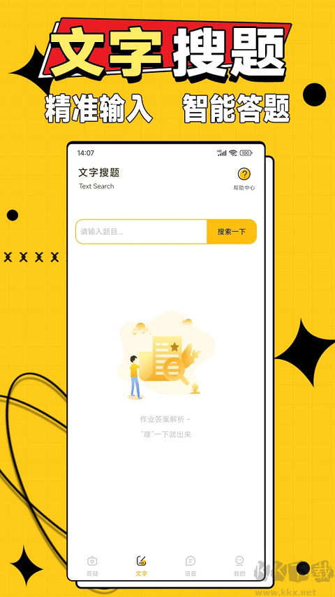 作業(yè)答案大師app