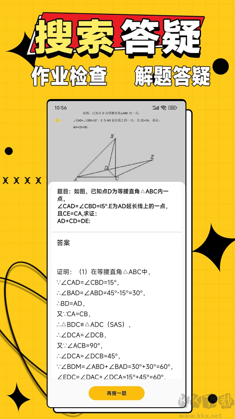 作業(yè)答案大師app
