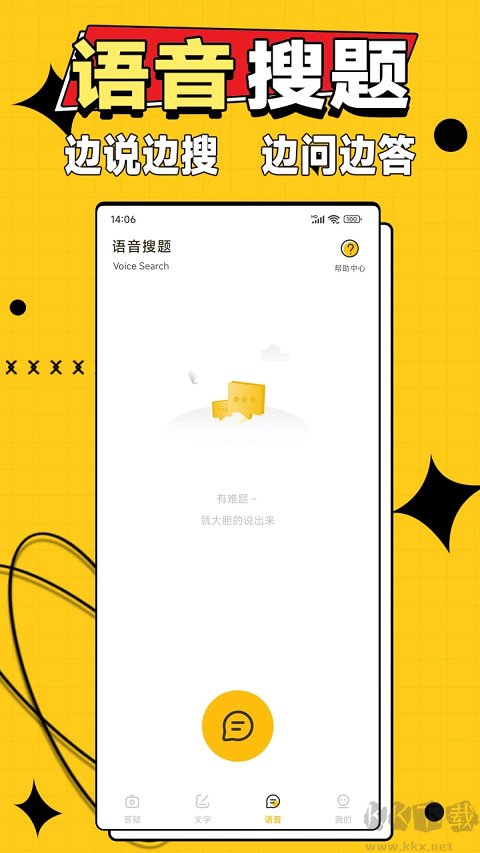 作業(yè)答案大師app