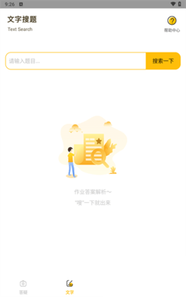 作業(yè)答案大師app