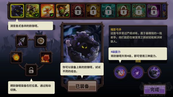 王國保衛(wèi)戰(zhàn)4鉆石版