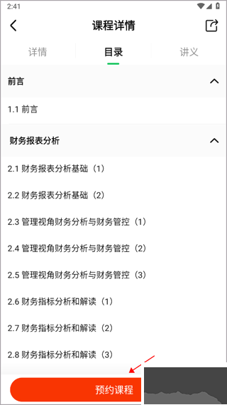 檸檬云課最新版