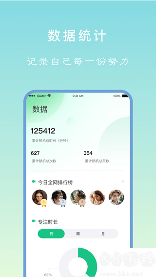 專注學(xué)習(xí)App免費(fèi)版