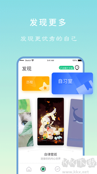 專注學(xué)習(xí)App免費(fèi)版