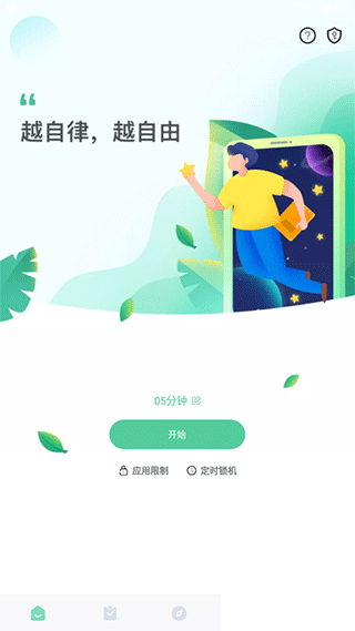 專注學(xué)習(xí)App免費(fèi)版