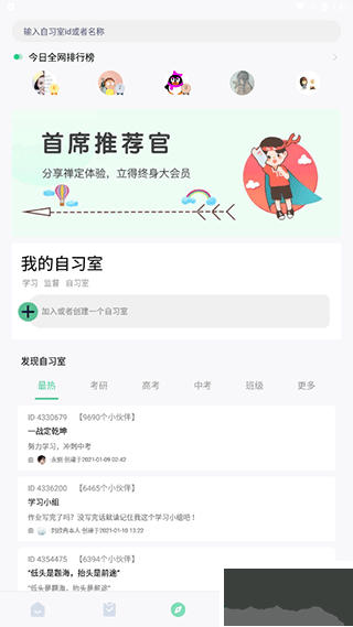 專注學(xué)習(xí)App免費(fèi)版