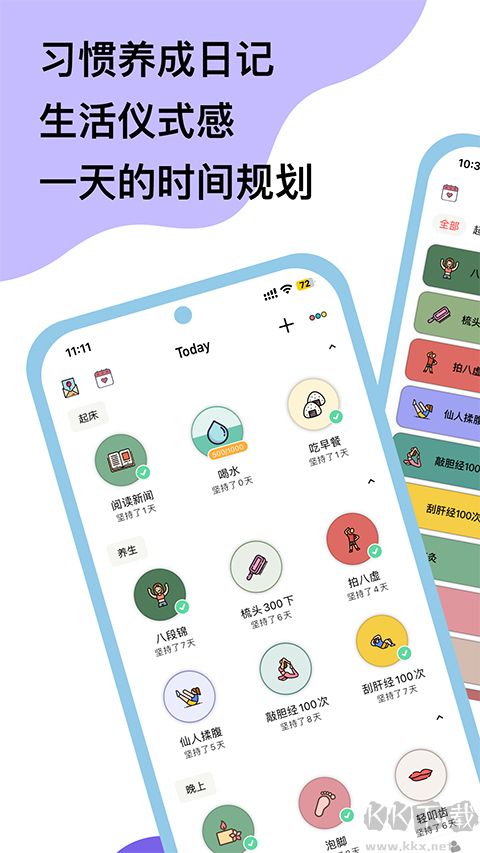 小習(xí)慣app