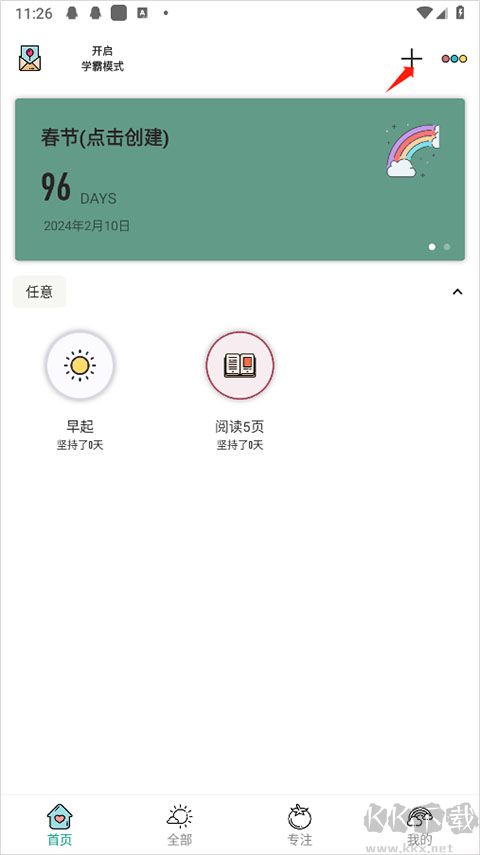小習(xí)慣app