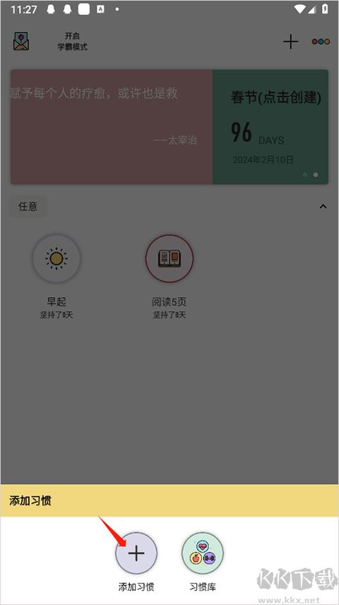 小習(xí)慣app