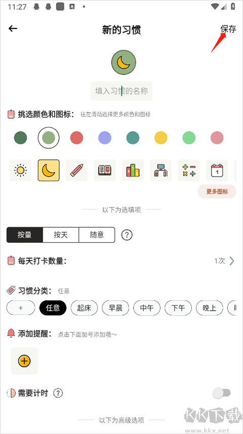 小習(xí)慣app