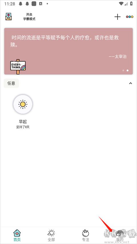 小習(xí)慣app