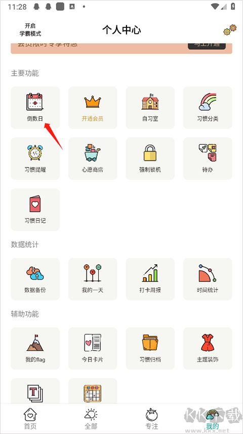 小習(xí)慣app
