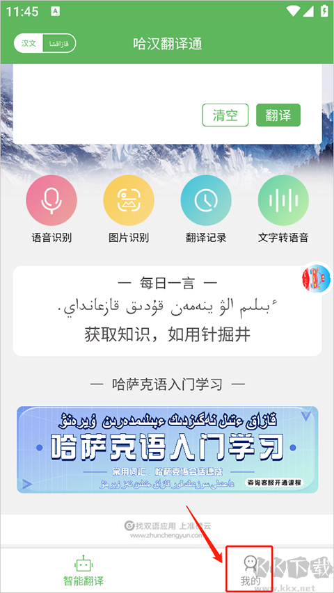 哈漢翻譯通手機版