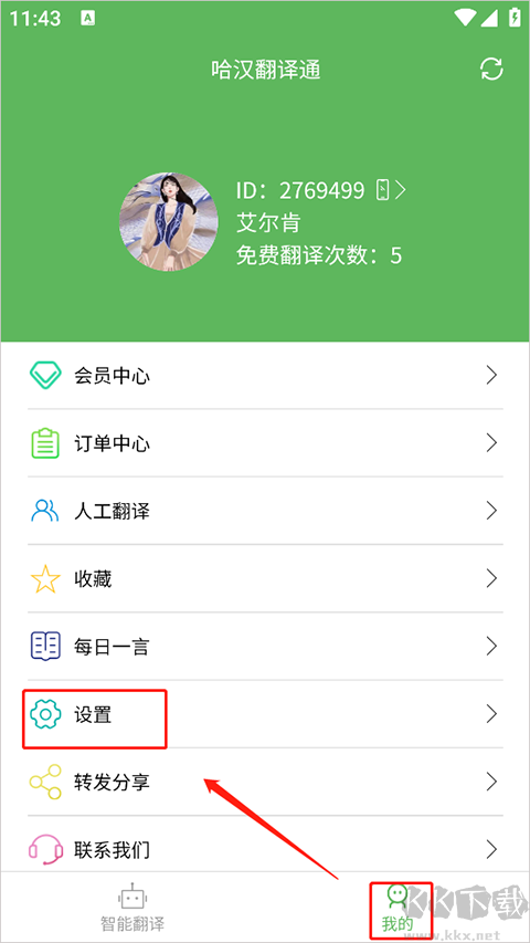 哈漢翻譯通手機版