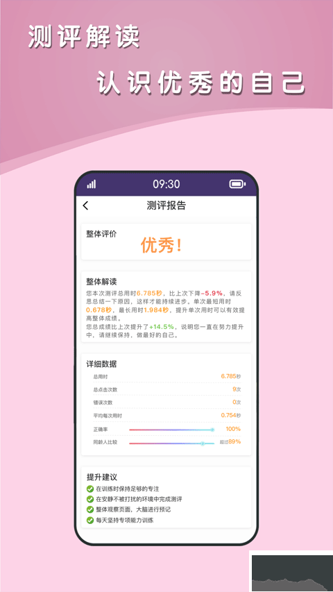 青蛙腦訓(xùn)練APP