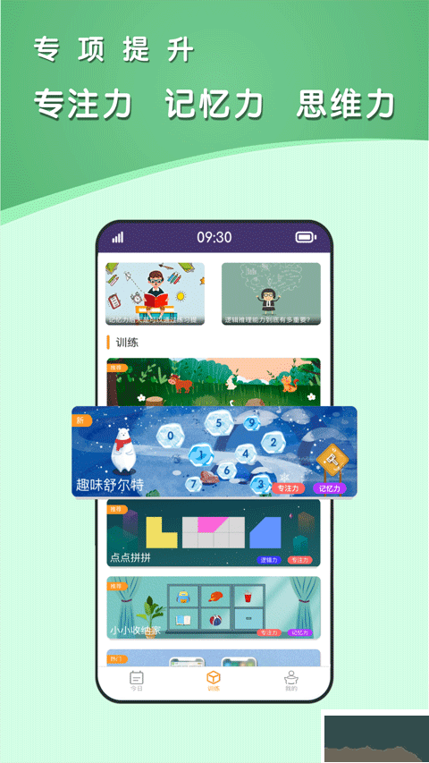 青蛙腦訓(xùn)練APP