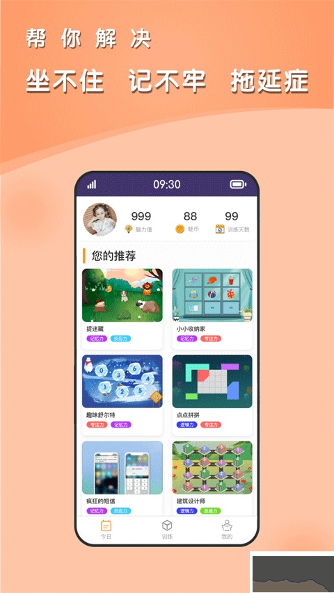 青蛙腦訓(xùn)練APP