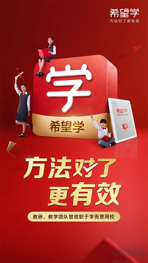 希望學app手機版