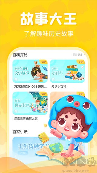 出口成章免費版