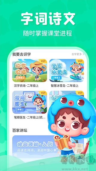 出口成章免費版