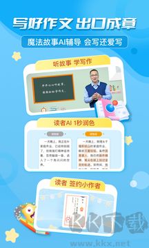 出口成章免費版