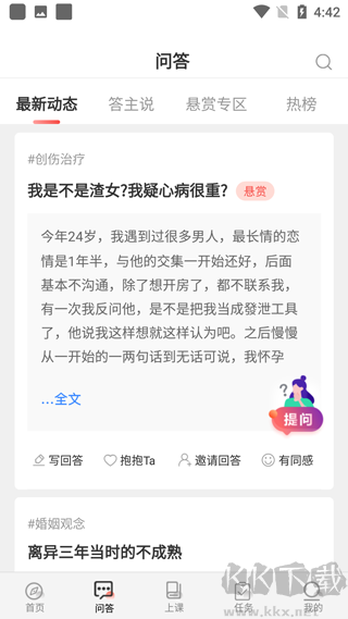 思源心理安卓版