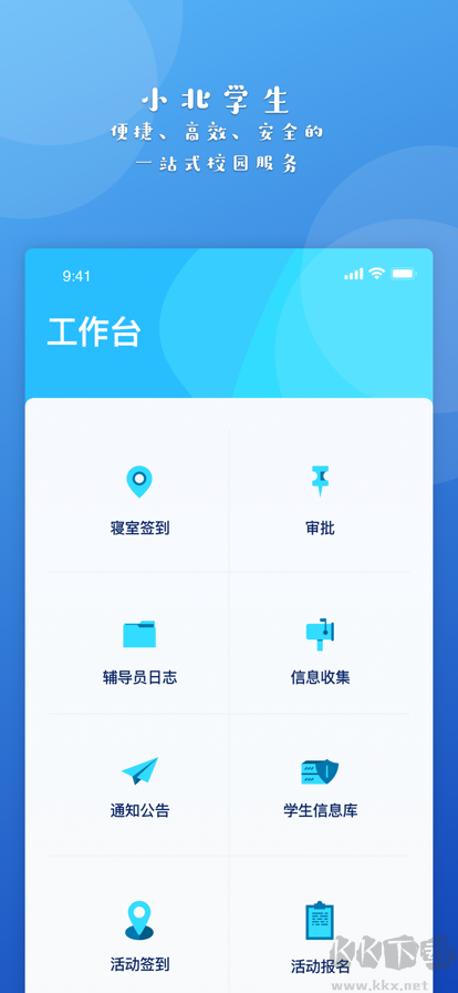 小北學(xué)生APP免費(fèi)版