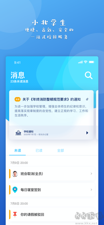 小北學(xué)生APP免費(fèi)版