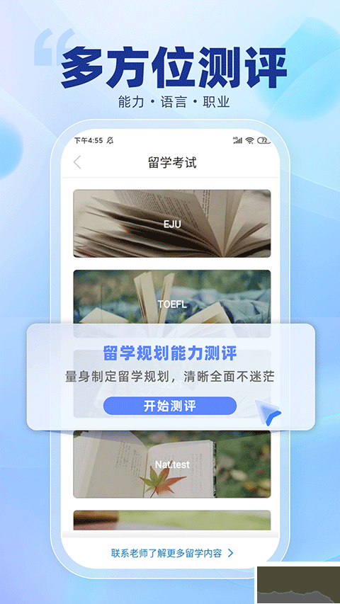 芥末留學(xué)安卓版