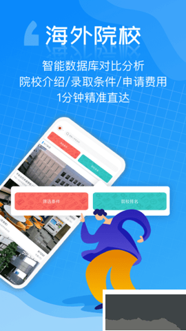 芥末留學(xué)安卓版