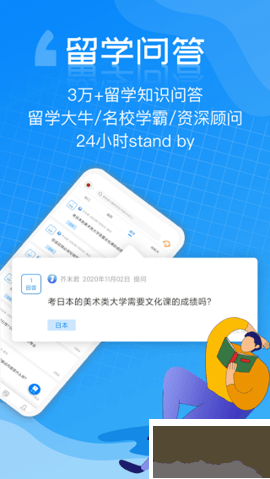 芥末留學(xué)安卓版