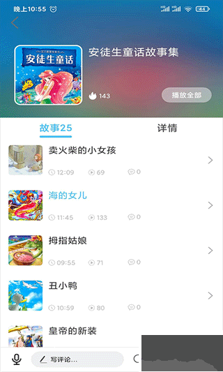 童話故事屋免費(fèi)版