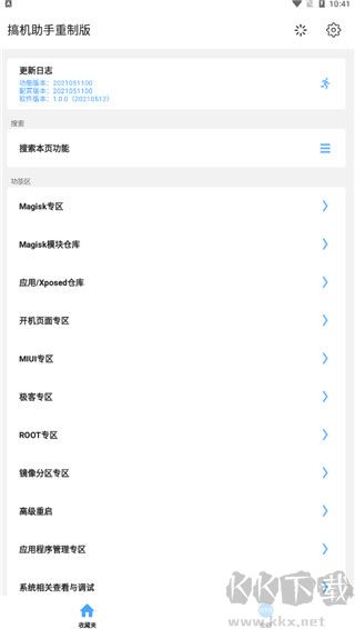 搞機(jī)助手重制版