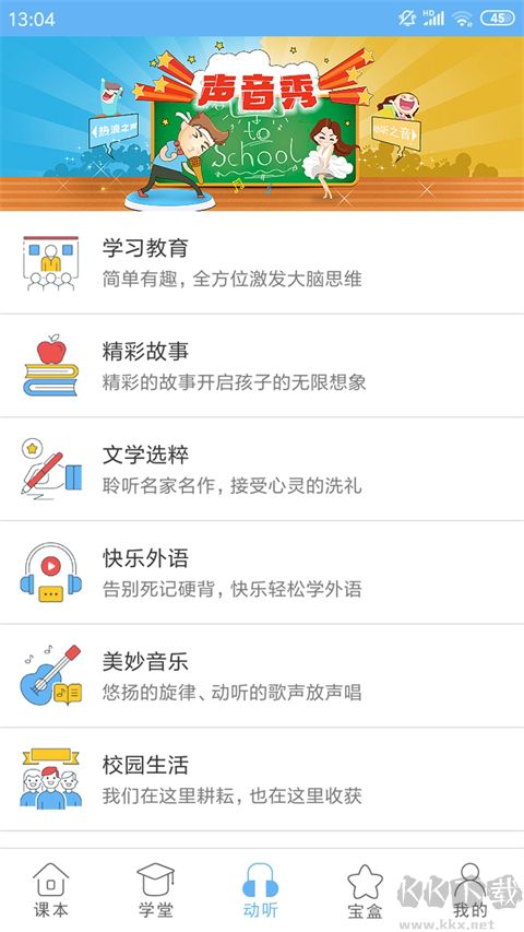 點(diǎn)讀通安卓版