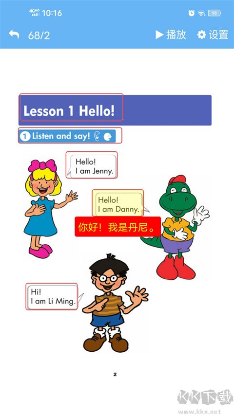 點(diǎn)讀通安卓版